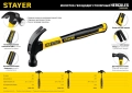Молоток-гвоздодёр столярный с фиберглассовой рукояткой Professional STAYER Hercules 450 г