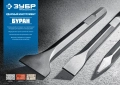 ЗУБР БУРАН, 25 x 600 мм, SDS-max, плоское зубило, Профессионал (29382-25-600)