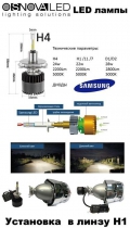    Osnovaled F3 H4 (5000K) 26  -   ,  ,  Samsung,    5200 ,  12-24