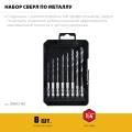 Набор сверл по металлу для винтовёртов и шуруповертов IMPACT READY STAYER НЕХ-1/4″, 8 шт
