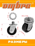 Колесо поворотное для домкрата подкатного OHT203 Ombra OHT203W