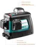 Лазерный нивелир KRAFTOOL LL 3D