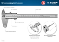 Профессионал ЗУБР ШЦ-1-150, 150 мм, стальной штангенциркуль