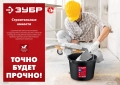 Строительное ведро ЗУБР 16 л, ударопрочный пластик, с носиком