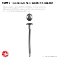 Саморез с пресс-шайбой и сверлом ЗУБР ПШМ-С 51 х 4.2 мм, цинк, 12.69 кг