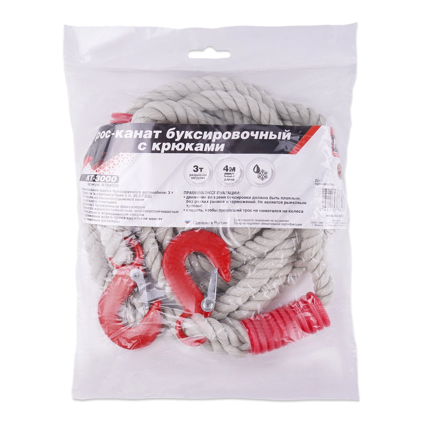 Трос-канат буксировочный с крюками AVS KT-3000 - разрывная нагрузка 3 тонны , длина 4 метра