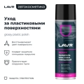 Полироль пластика глянцевый Berry LAVR, 650 мл / Ln2439
