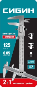 Стальной штангенциркуль СИБИН 125 мм