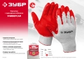 перчатки х/б с нитриловым обливом ЗУБР УНИВЕРСАЛ, L-XL, 13 класс (10 пар)