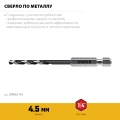 Сверло по металлу для винтовёртов и шуруповертов IMPACT READY STAYER НЕХ-1/4″, d 4.5 х 103 мм