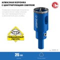Профессионал ЗУБР АГК, d 25 мм, (центр. сверло, трехгр. хвост, Р60), алмазная коронка