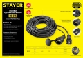 Силовой удлинитель-шнур STAYER RC-315, КГ, 3 x 1.5 мм2, 10 м, 3700 Вт, IP44