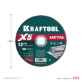 KRAFTOOL X5 Metal 150x1.2 мм по металлу отрезной диск для УШМ (36255-150-1.2) - 5 шт