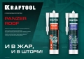 Кровельный силиконовый герметик KRAFTOOL ROOF, 300 мл, прозрачный