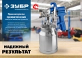 Пневматический краскопульт с верхним бачком ЗУБР MS 200-3, 1.2, 1.5, 1.8 мм