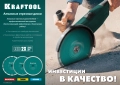 KRAFTOOL LASER-UNIVERSAL 230 мм (22.2 мм, 10х2.8мм), алмазный диск (36680-230)