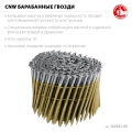 3600 шт ЗУБР CNW 90 х 3.1 мм, барабанные гвозди рифленые оцинкованные