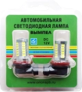Комплект светодиодных ламп Вымпел H11 33SMD (5630) WHITE - 33 диодов, тип SMD 5630, напряжение питания 10-15 В