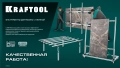 Стол для работ с крупноформатными листовыми материалами KRAFTOOL TTL-360 360х150х70 см, макс 250 кг