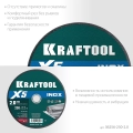 Отрезной диск KRAFTOOL X5 INOX 230x2.0 мм по нерж. стали для УШМ