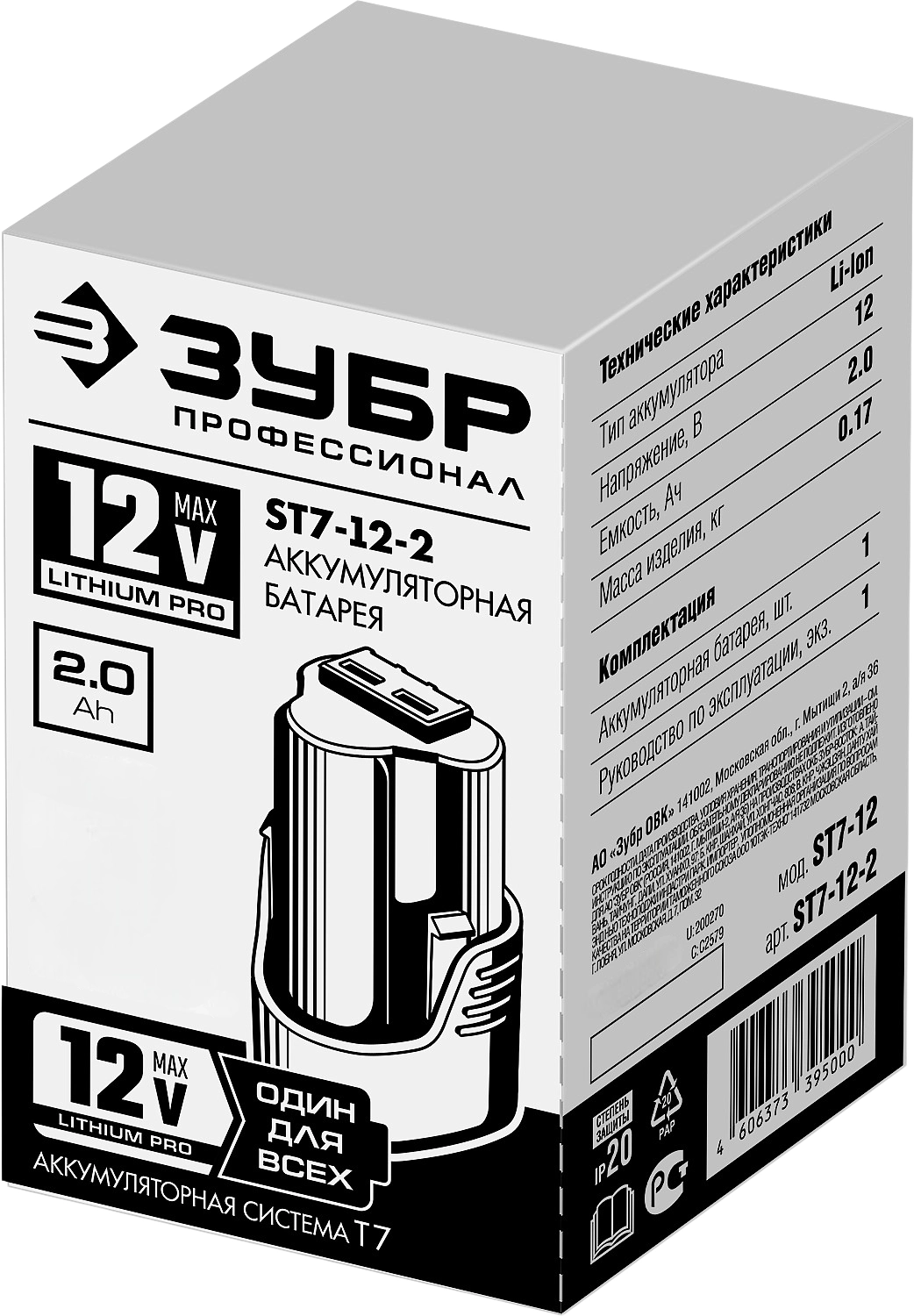 Аккумулятор тип Т7 ЗУБР 12 В 2.0 А·ч