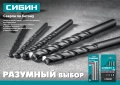 СИБИН 8 x 150 мм, сверло по бетону (29112-150-08)