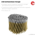 3600 шт ЗУБР CNW 90 х 3.1 мм, барабанные гвозди рифленые