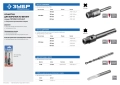 Профессионал (29188 - 450) ЗУБР L - 450 мм, SDS - max, М22, державка для коронки по бетону