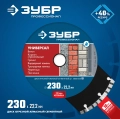Профессионал ЗУБР Универсал, 230 мм, (22.2 мм, 10 х 2.8 мм), сегментный алмазный диск