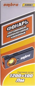 Ombra A90067 Фонарь светодиодный аккумуляторный, карманный, со световым пучком 1200 Лм