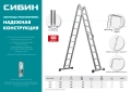 Четырехсекционная лестница-трансформер СИБИН ЛТ-43, 4 x 3 ступени, алюминиевая