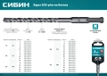 СИБИН 18 х 310 мм, SDS-plus бур (29312-310-18)