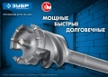 Профессионал ЗУБР 68 х 500/600 мм, SDS-max проломной бур