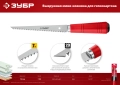 Выкружная мини-ножовка для гипсокартона ЗУБР 150 мм
