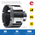 Профессионал ЗУБР АВК, d 60 мм, (М14, 15 мм кромка), вакуумная алмазная коронка