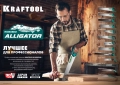 Ножовка по дереву KRAFTOOL Alligator Japan 14, 300 мм