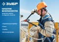 Одноплечный строп ЗУБР СЛА-1 карабины из оцинкованной стали, длина - 1.42м, разрывной ленточный амортизатор