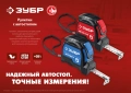 ЗУБР ЭКСПЕРТ, 5 м х 25 мм, рулетка с автостопом, Профессионал (34057-05-25)