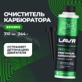 Очиститель карбюратора присадка в бензин на 40-60 л LAVR, 310 мл / Ln2108