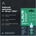 Неразъемный фиксатор резьбы LAVR, 9 мл / Ln1731
