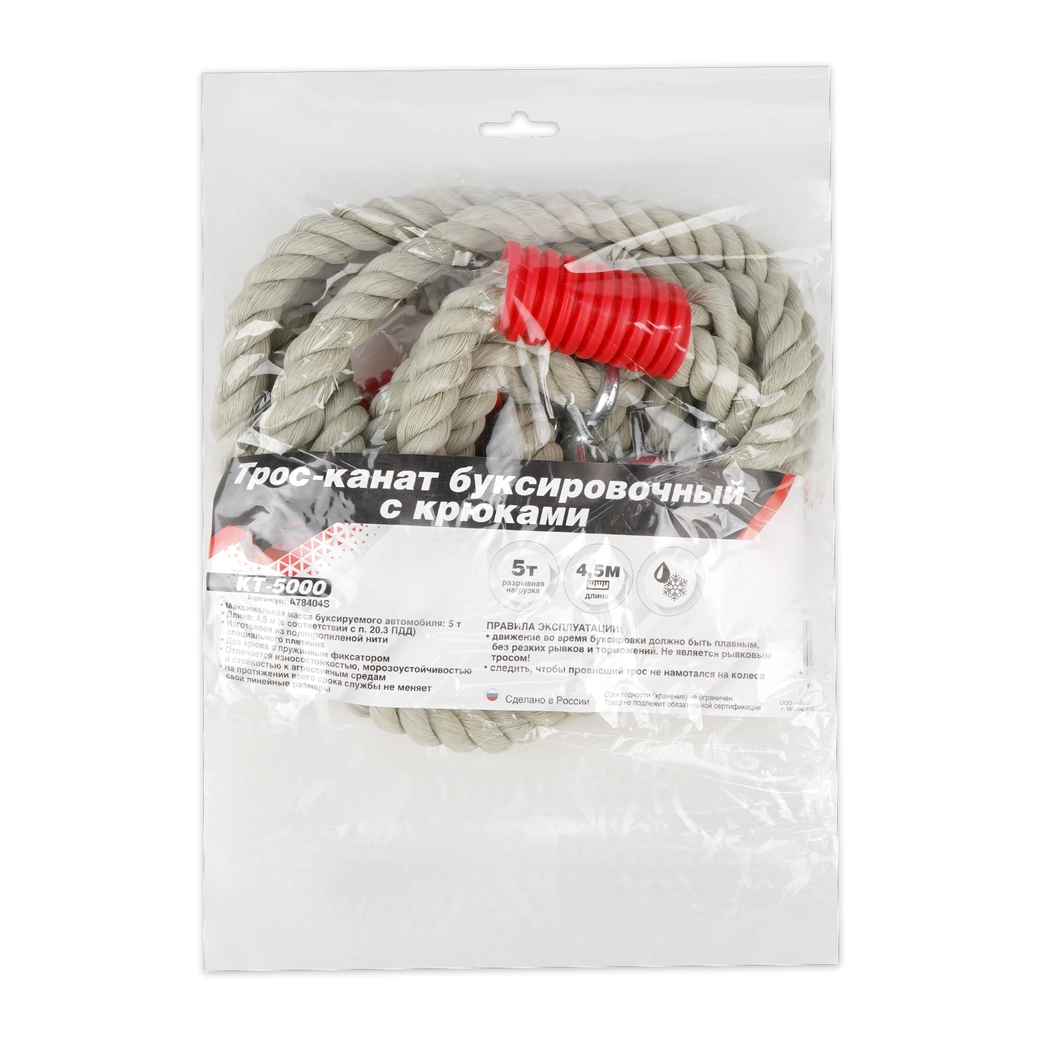 Трос-канат буксировочный с крюками AVS KT-5000 - разрывная нагрузка 5 тонн , длина 4.5 метра