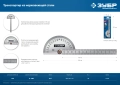 Профессионал ЗУБР 145 мм, нерж. сталь, транспортир