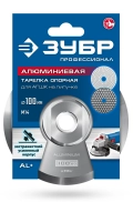 ПРОФЕССИОНАЛ ЗУБР d 100 мм, М14, держатель алюминиевый для АГШК