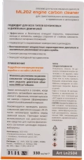 Раскоксовка двигателя LAVR ML-202 330мл для двиг до 2-х литров Ln2504