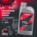 Моторное масло RIDE SPECIAL 4Т 15W50 SN LAVR MOTOLINE, 1 л / Ln7795