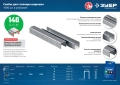 Профессионал ЗУБР тип 140 (G/11/57) 8 мм, 1000 шт, калибр 20GA, скобы для степлера