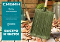 Пластиковая метла СИБИН 380 х 270 мм, полипропилен, коническое резьбовое соединение, плоская, распушенная, гибкая