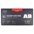 Набор кистей для авто и интерьера AB-0313