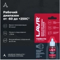 Неразъемный фиксатор резьбы термостойкий LAVR, 9 мл / Ln1732