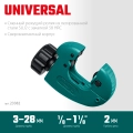 Труборез для меди и алюминия KRAFTOOL Universal-28, 3 - 28 мм